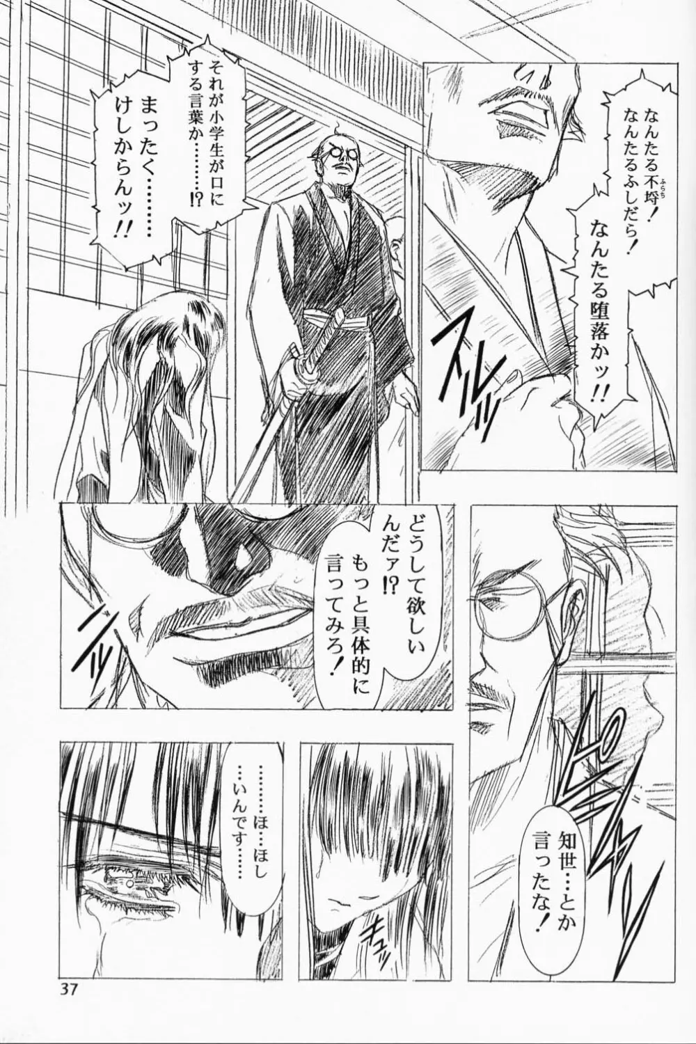 Sakura Ame 2.5 Page.36