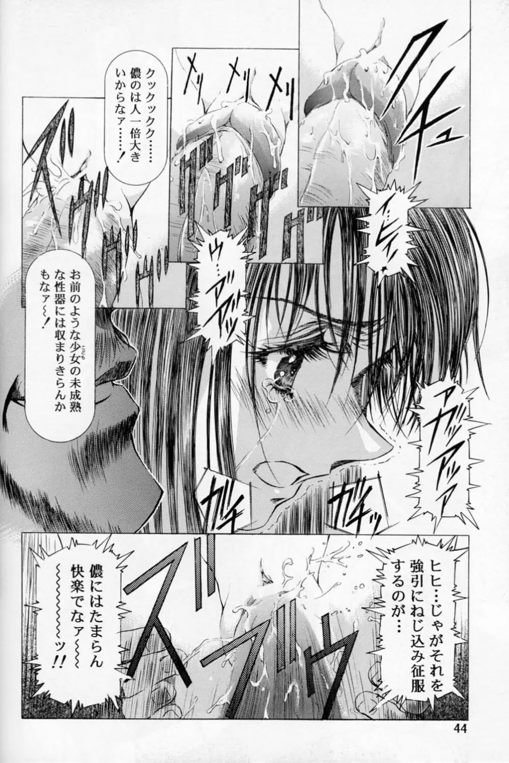 Sakura Ame 2.5 Page.43