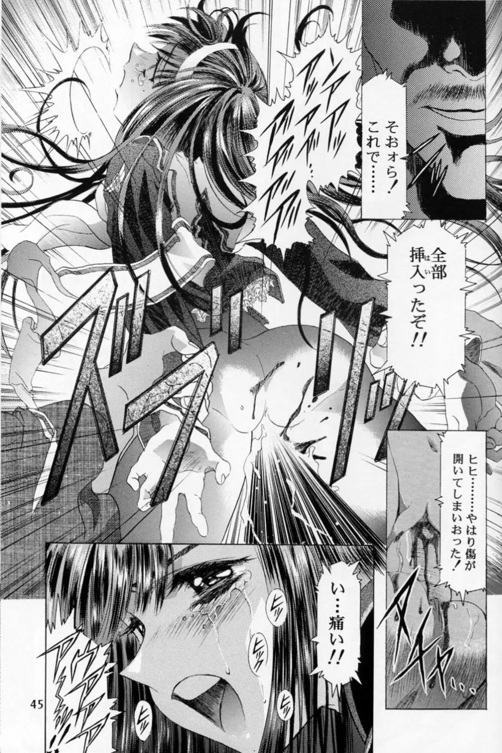 Sakura Ame 2.5 Page.44