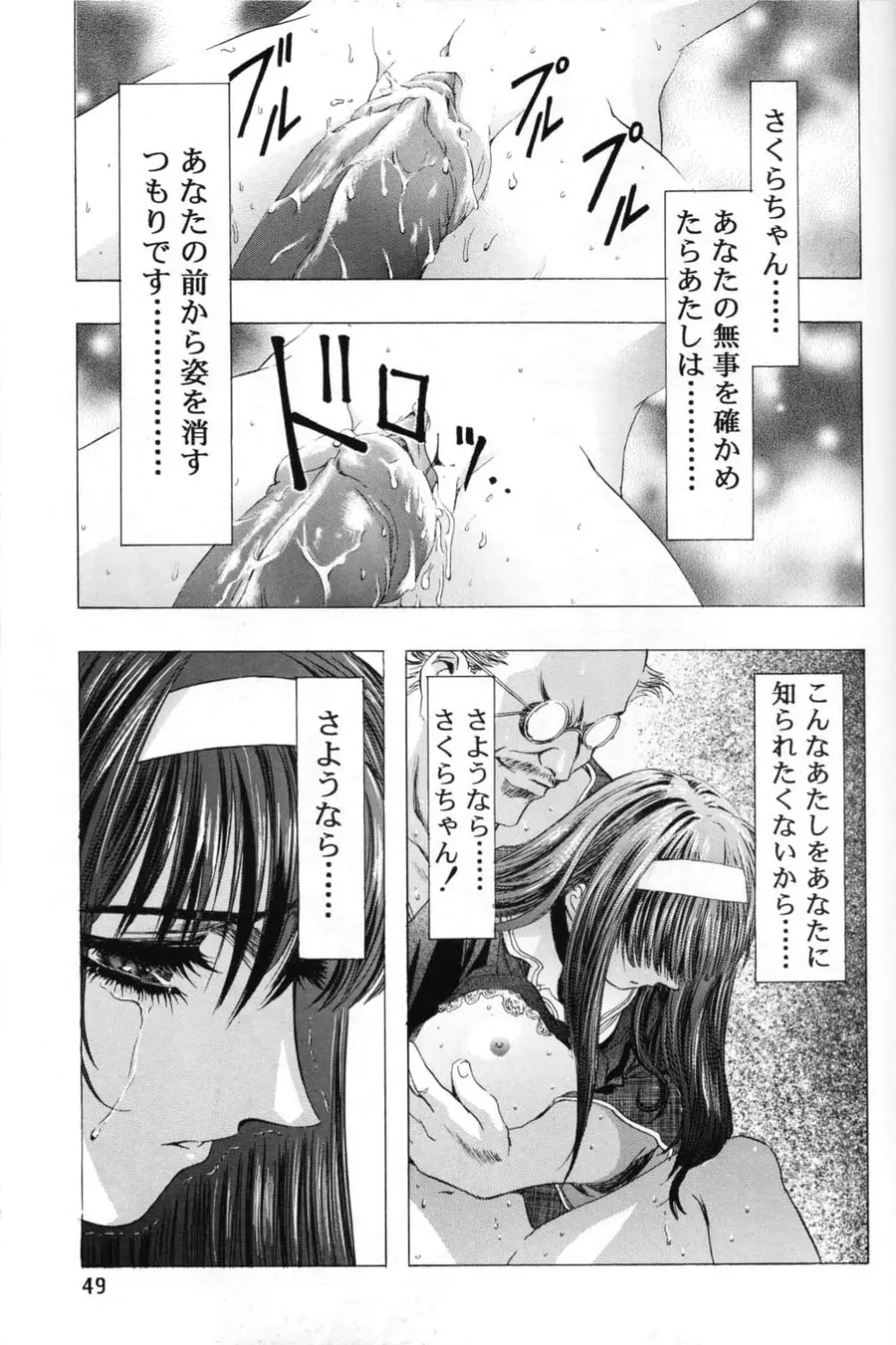 Sakura Ame 2.5 Page.48
