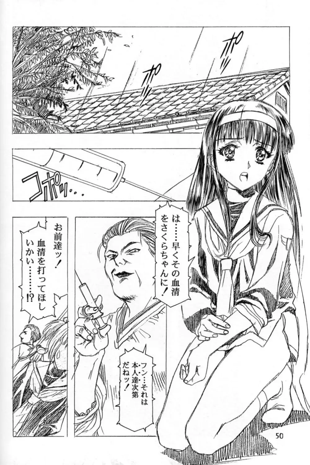 Sakura Ame 2.5 Page.49