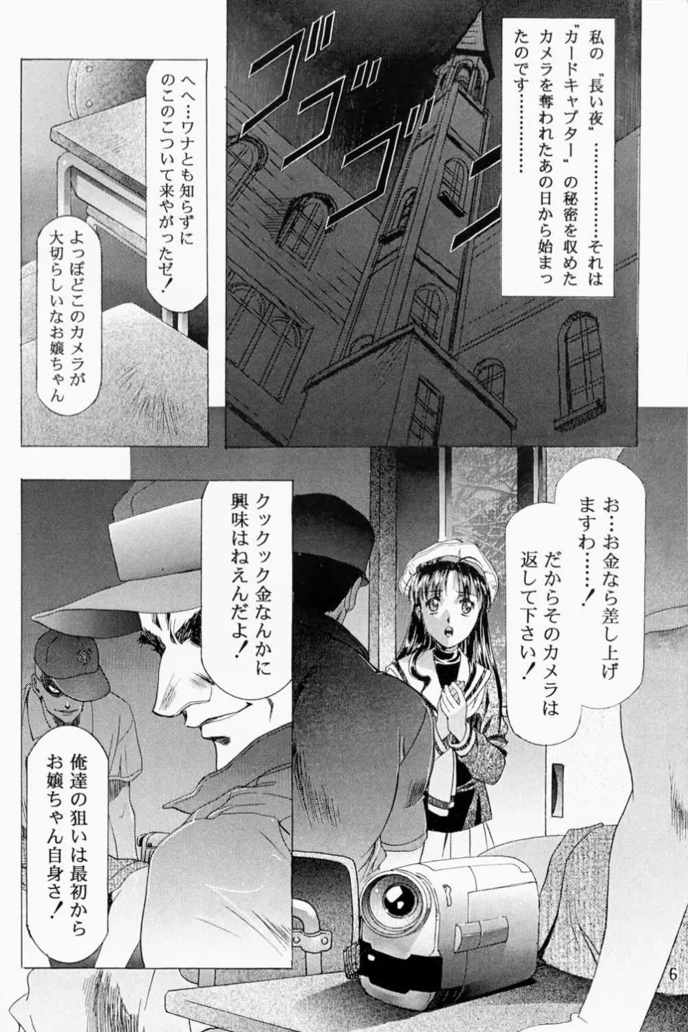Sakura Ame 2.5 Page.5