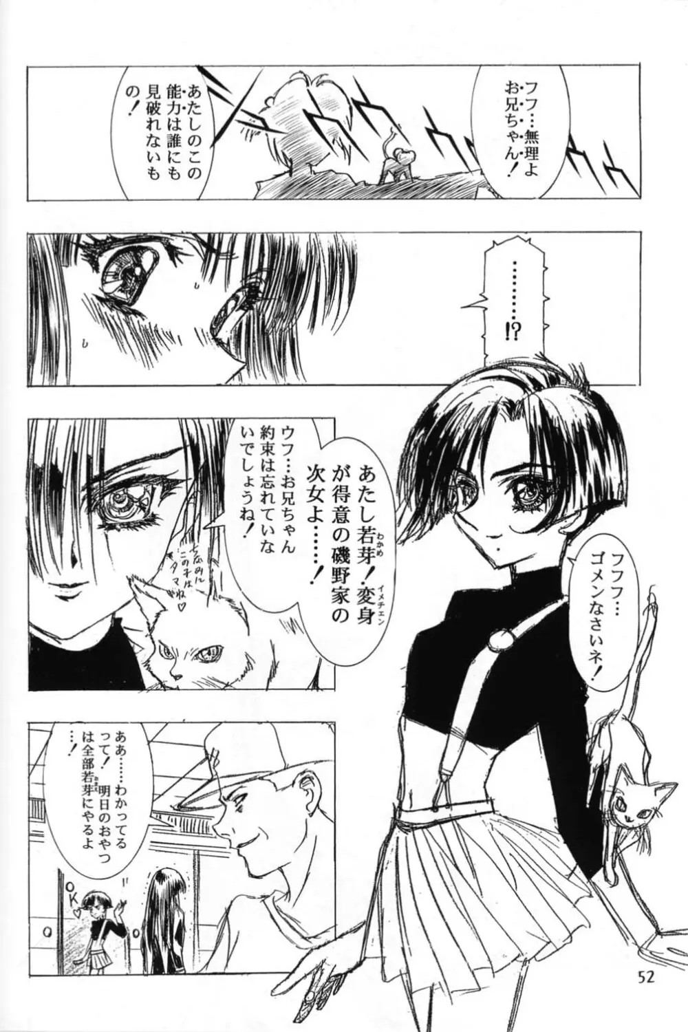 Sakura Ame 2.5 Page.51