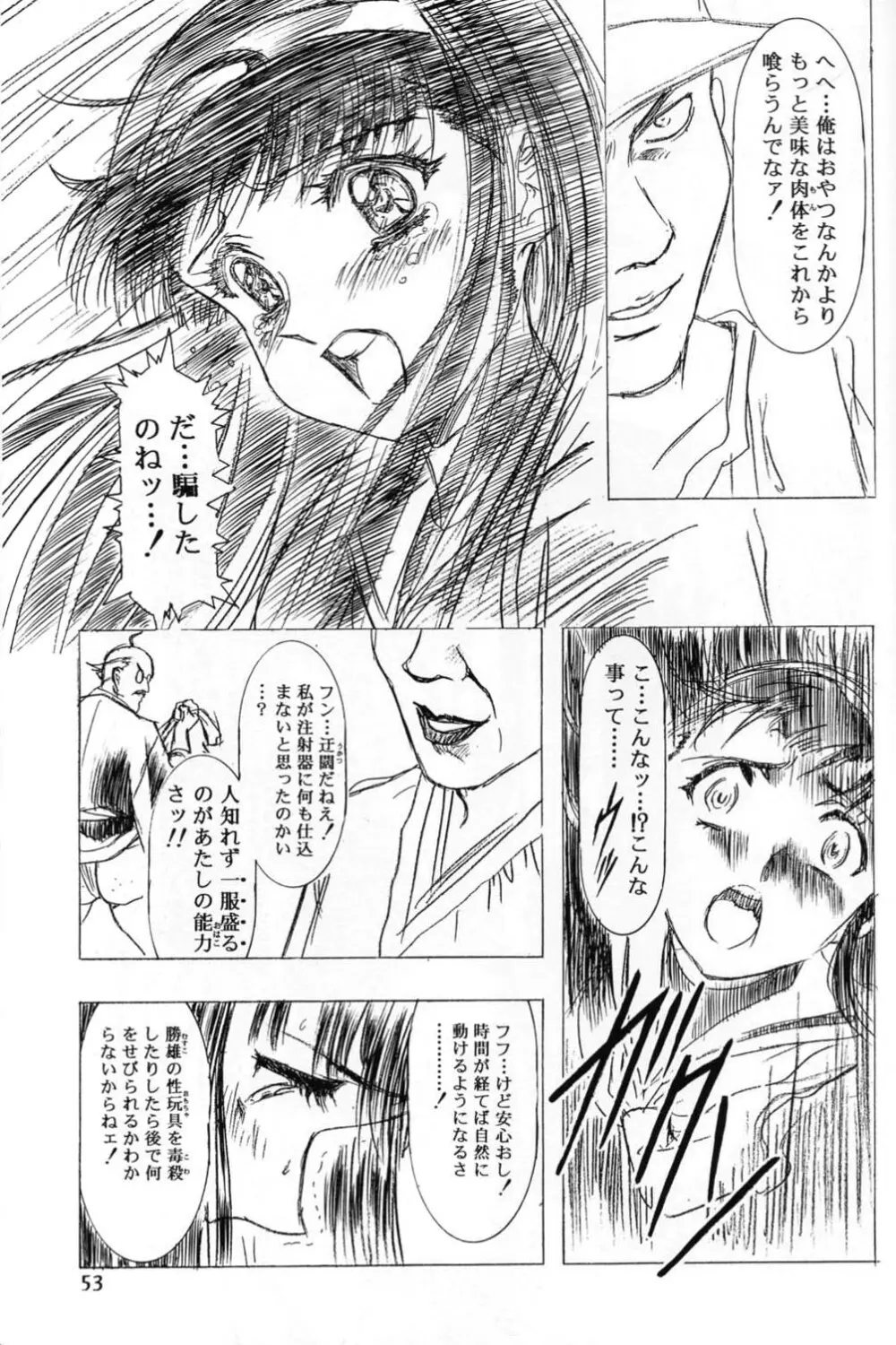 Sakura Ame 2.5 Page.52