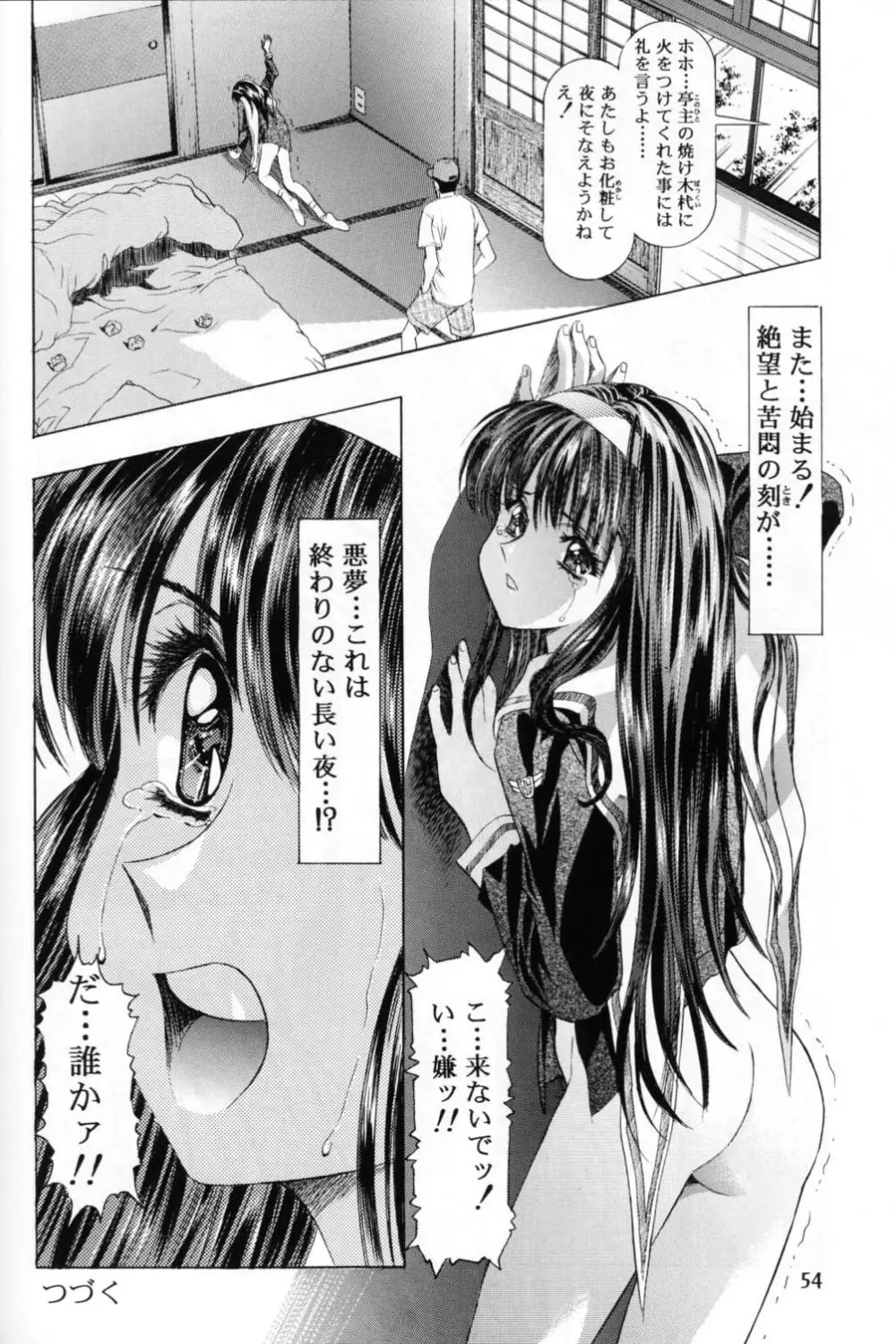 Sakura Ame 2.5 Page.53