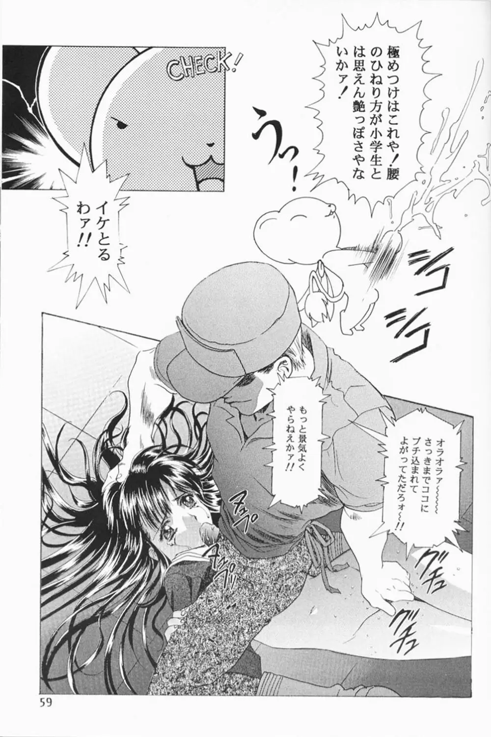 Sakura Ame 2.5 Page.58