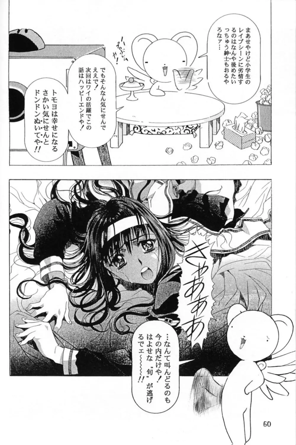 Sakura Ame 2.5 Page.59