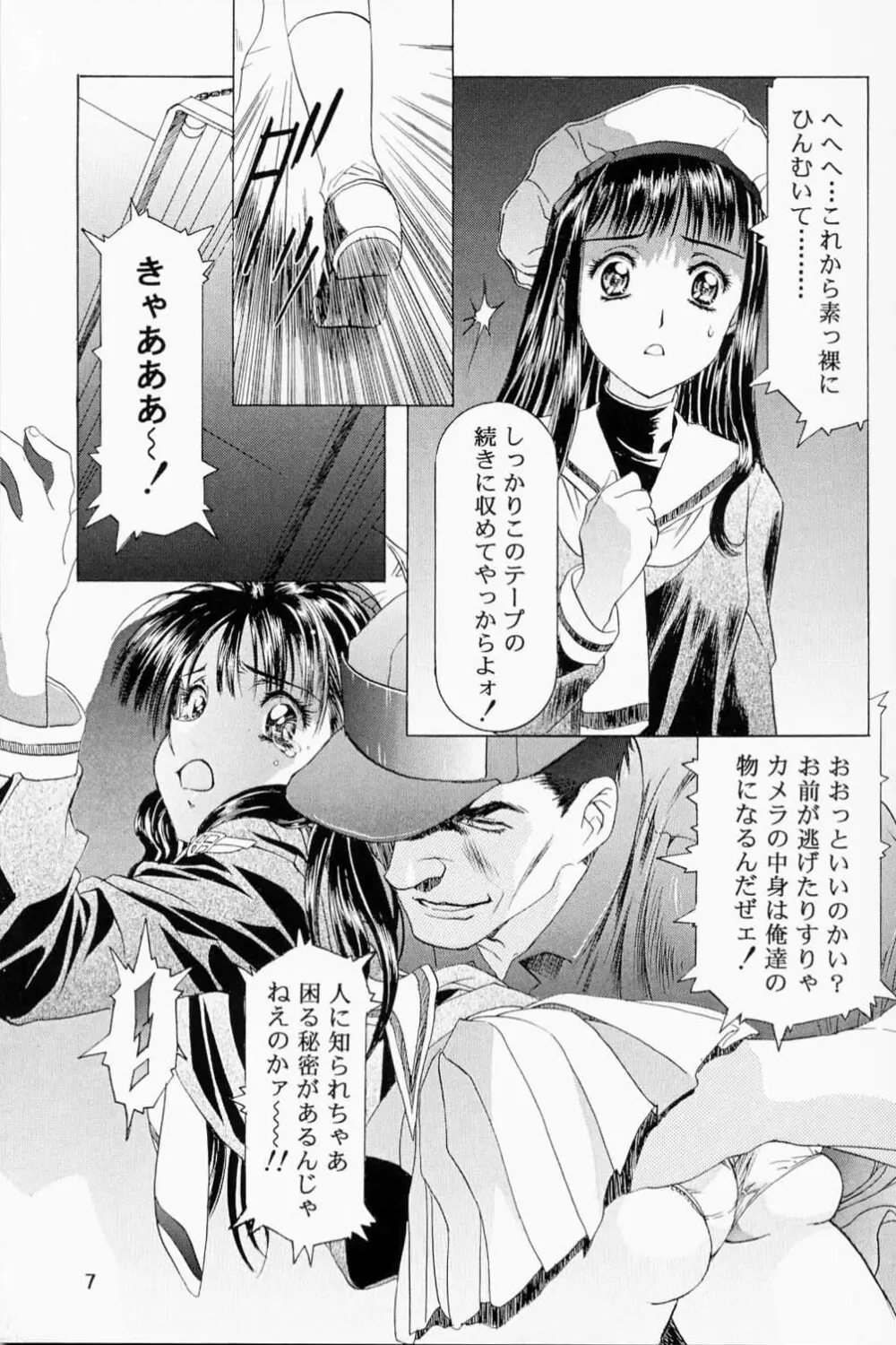 Sakura Ame 2.5 Page.6
