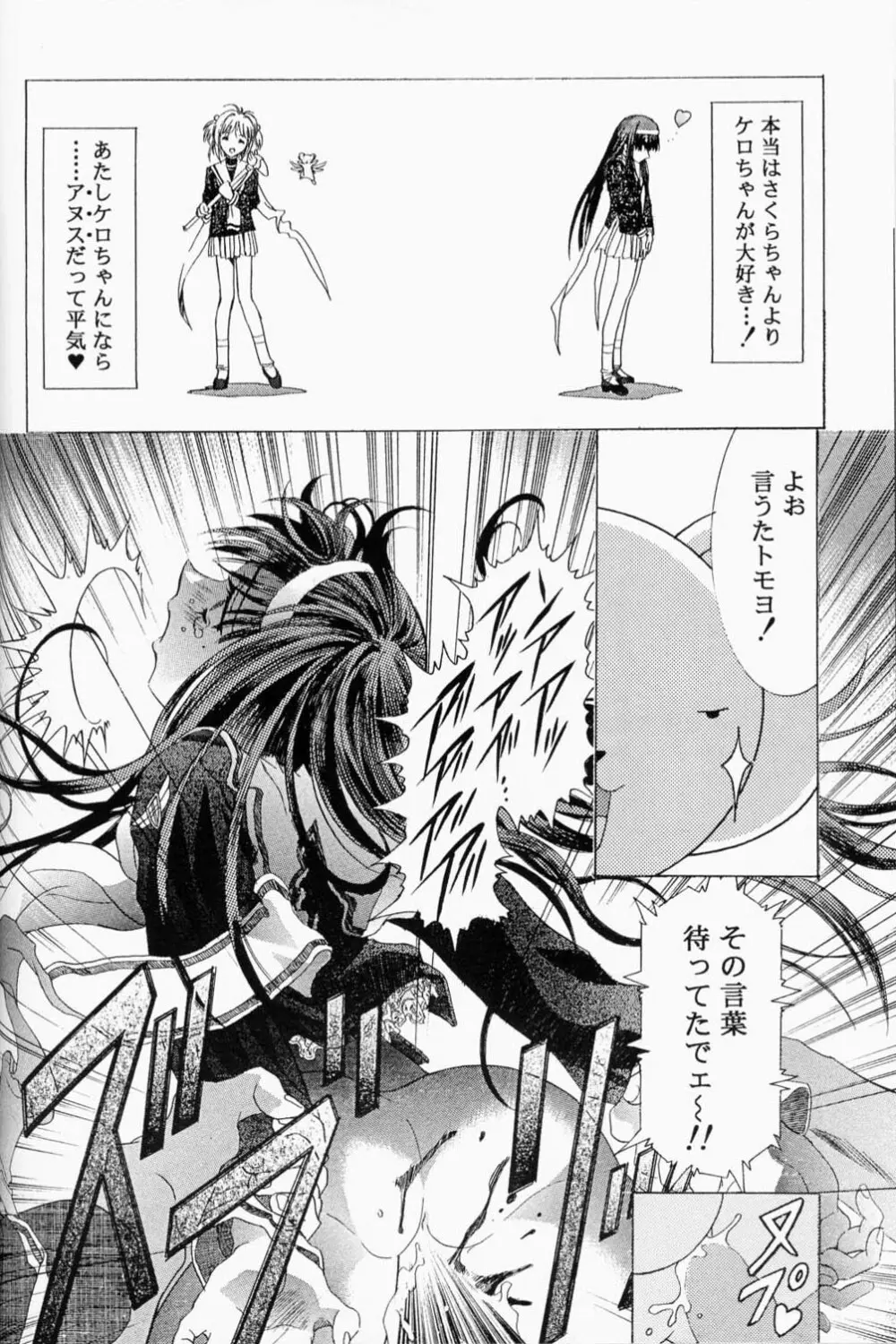 Sakura Ame 2.5 Page.63