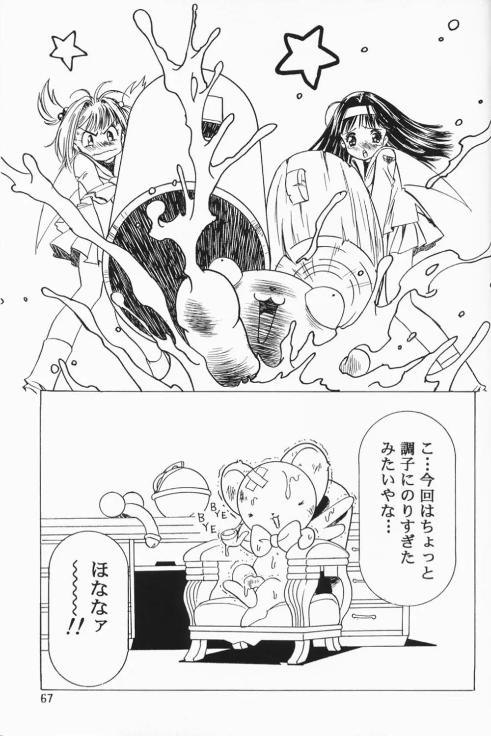 Sakura Ame 2.5 Page.66