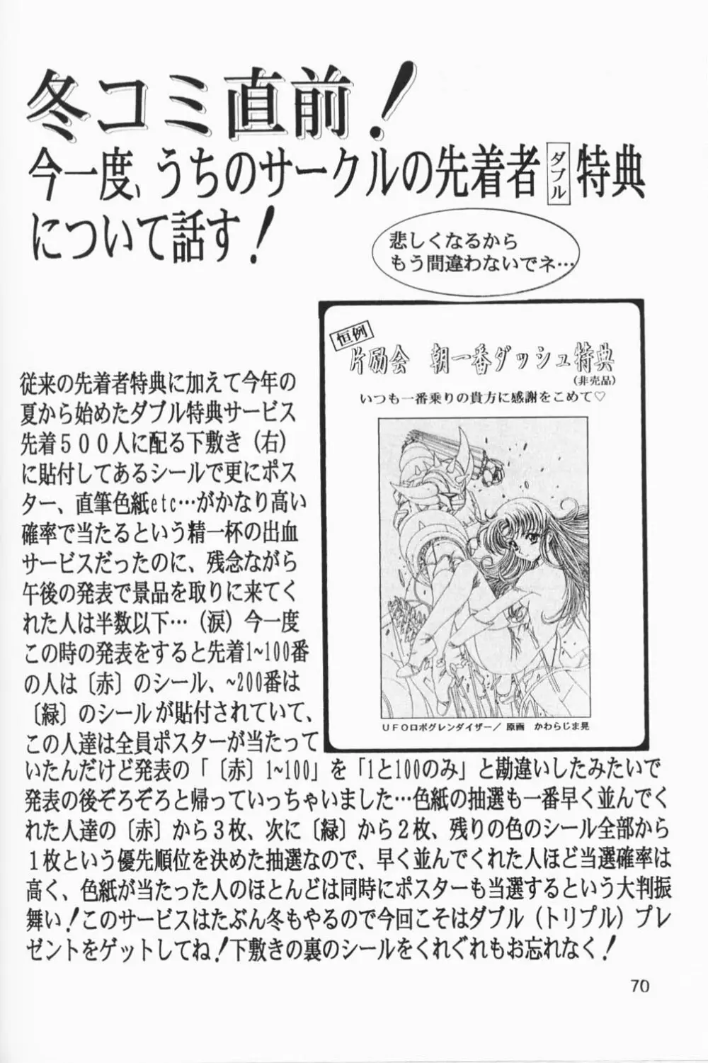 Sakura Ame 2.5 Page.69