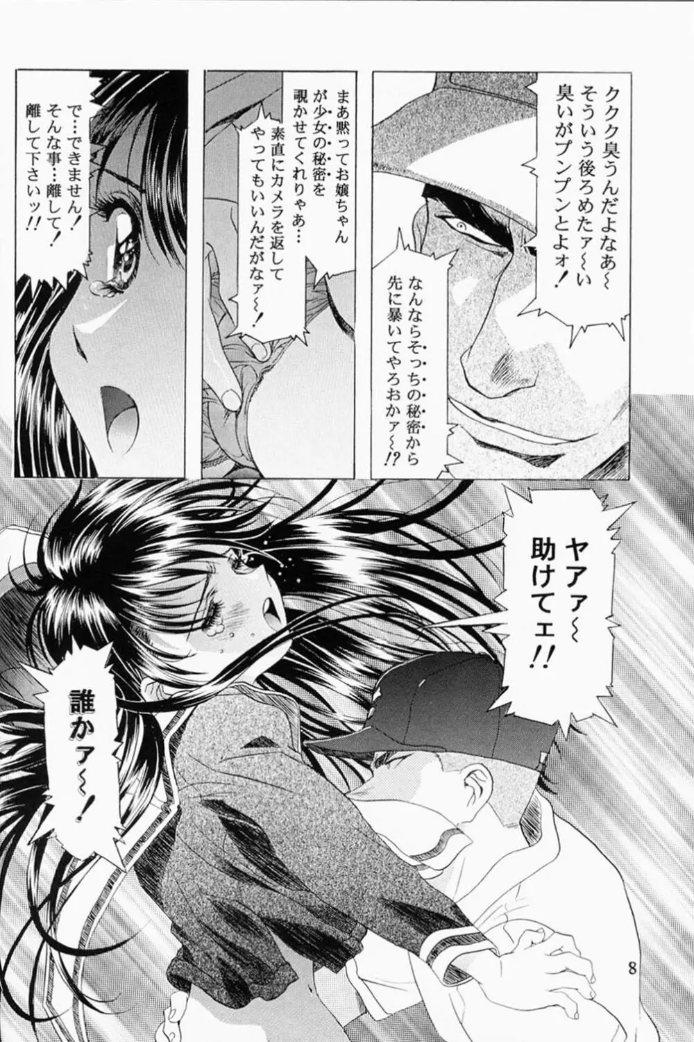 Sakura Ame 2.5 Page.7