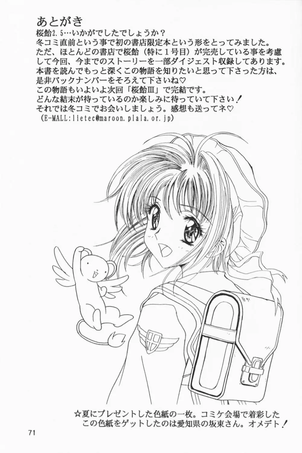Sakura Ame 2.5 Page.70