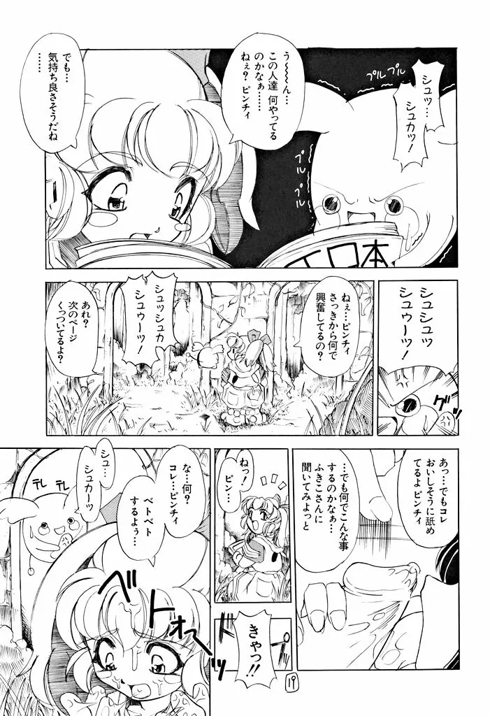 そこに愛はあるの! HI！ Vol.1 STRESS IPPAI Page.18