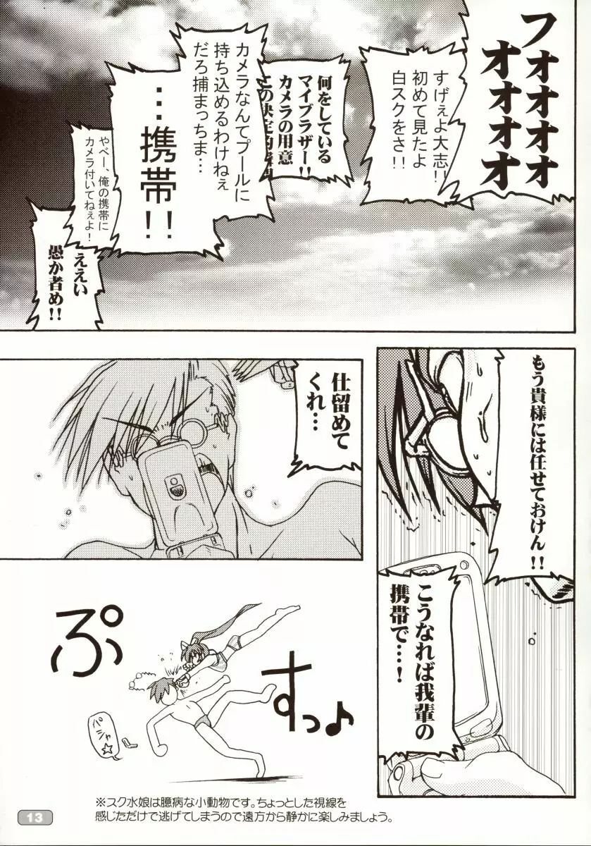すくみずぼん～ひほうでんせつ～ Page.14