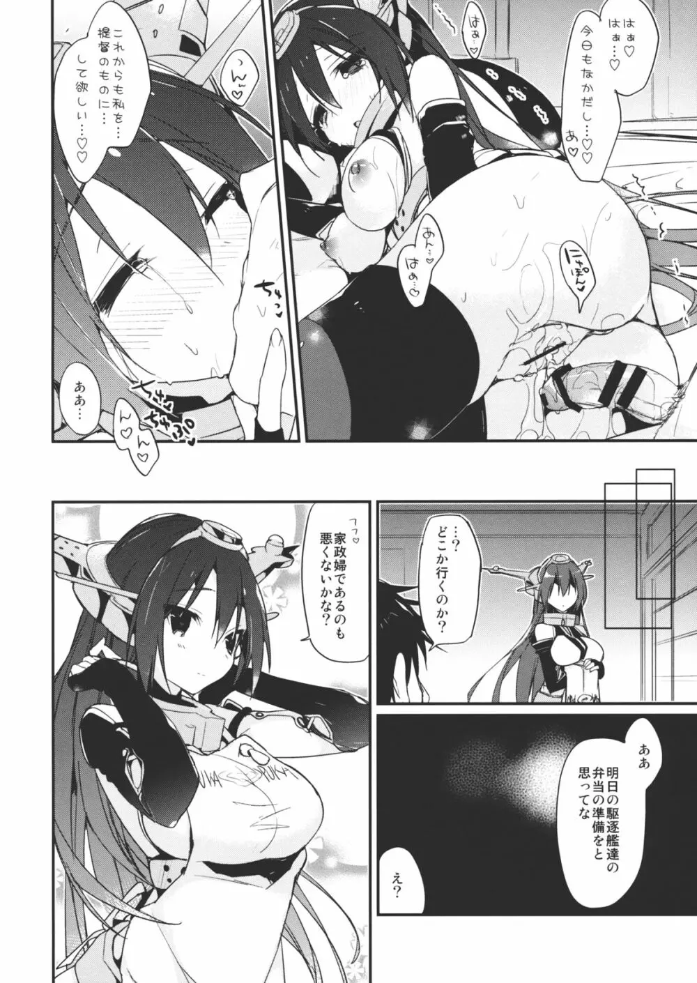最終戦艦カノジョ長門型 Page.17