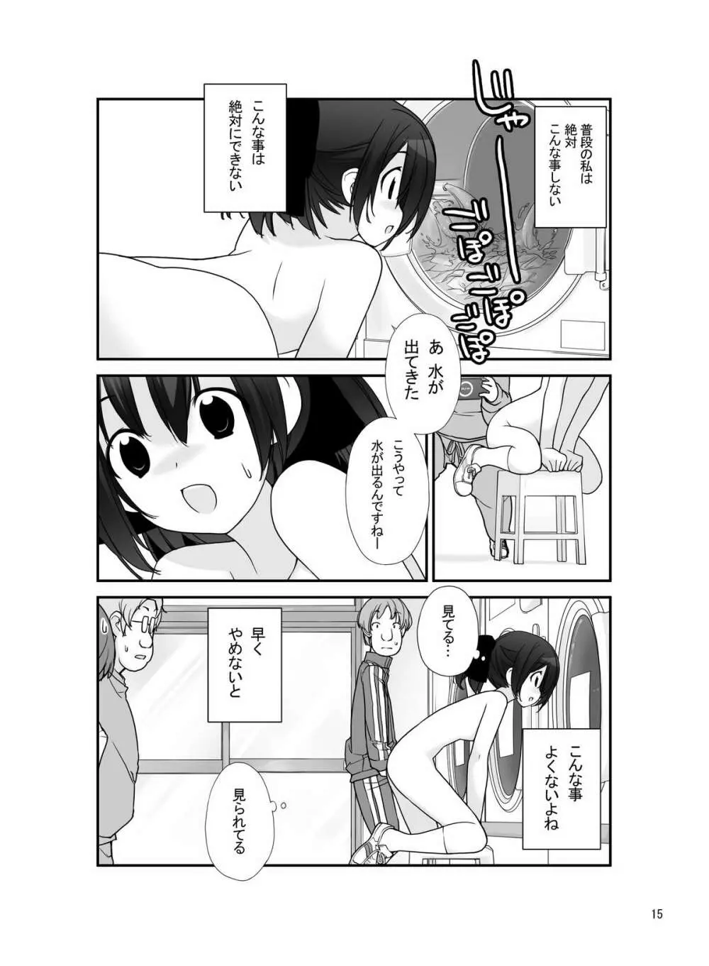 露出少女異譚 六篇 Page.14