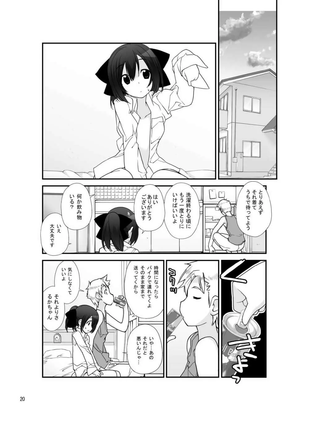 露出少女異譚 六篇 Page.19
