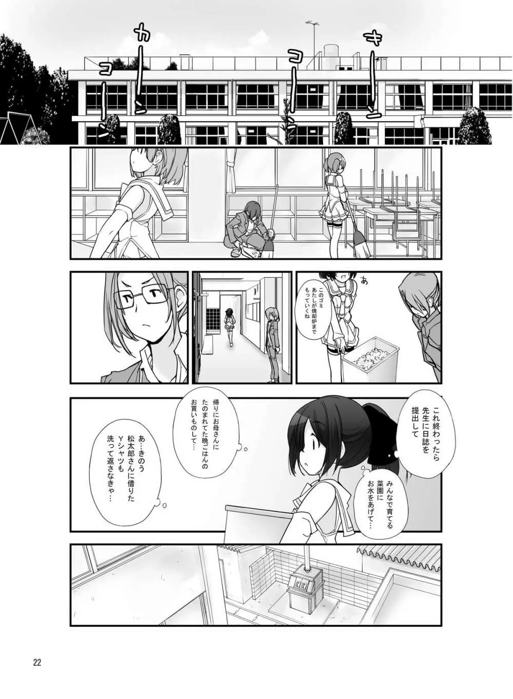 露出少女異譚 六篇 Page.21