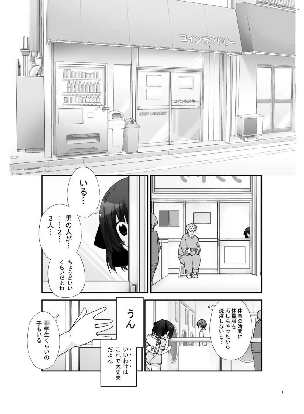露出少女異譚 六篇 Page.6