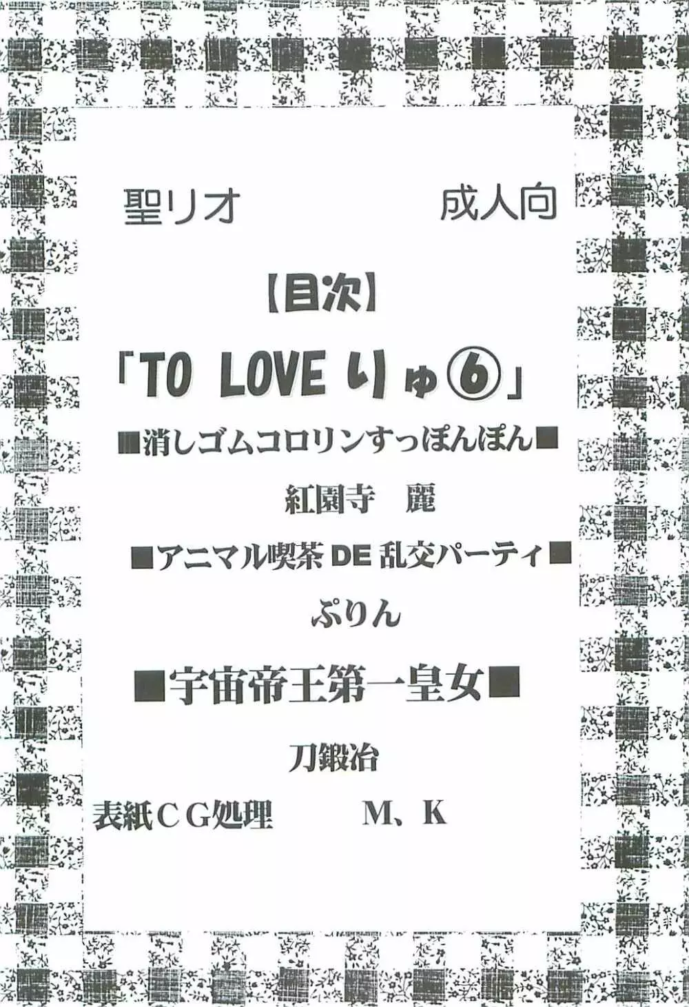 ToLOVEりゅ 6 Page.3