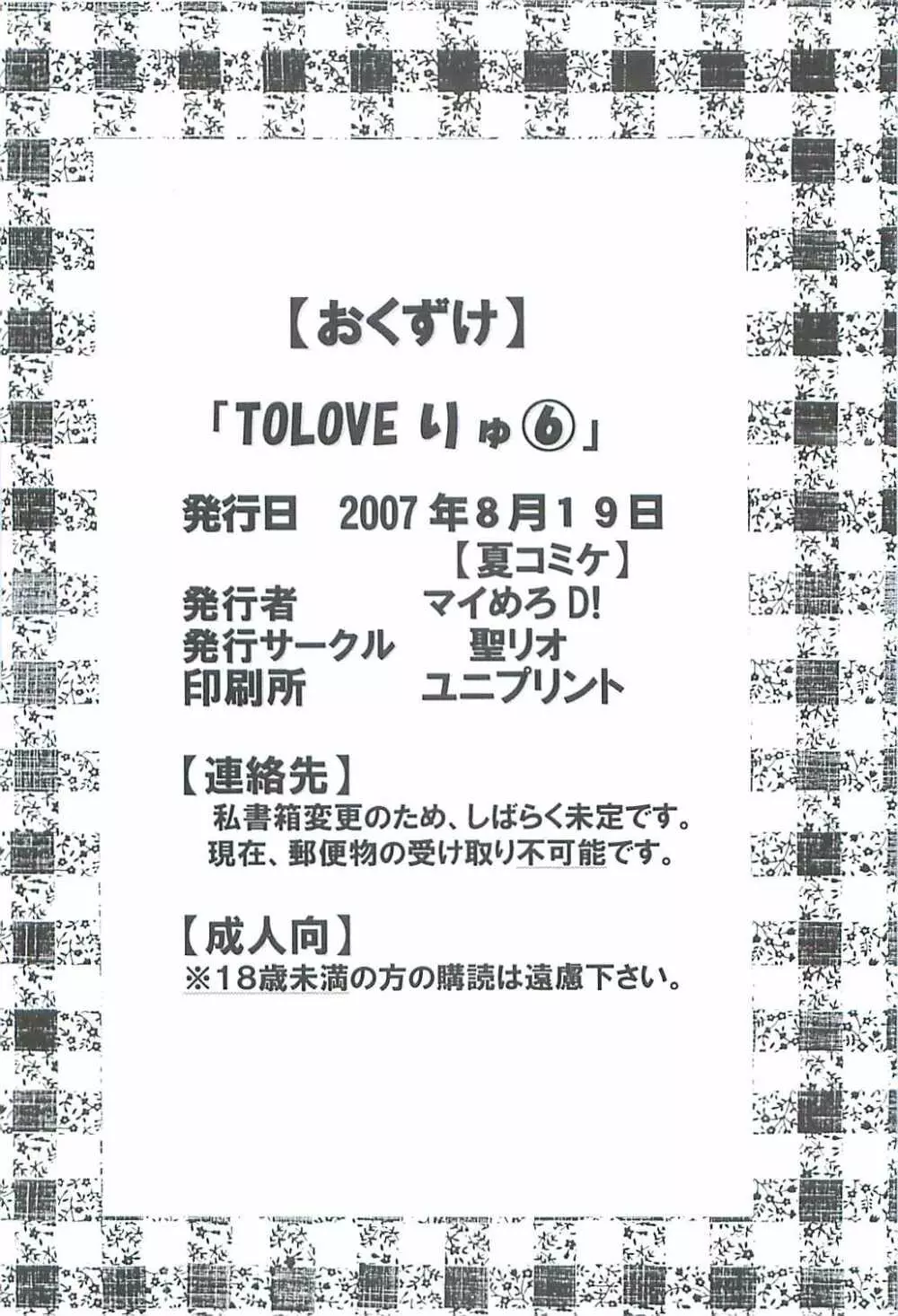 ToLOVEりゅ 6 Page.53