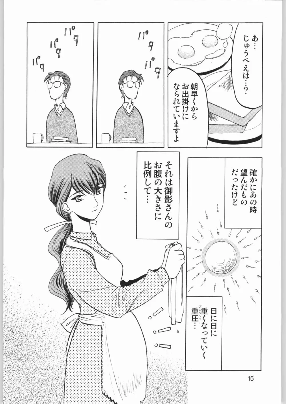 柳生一族の陰交 Page.14