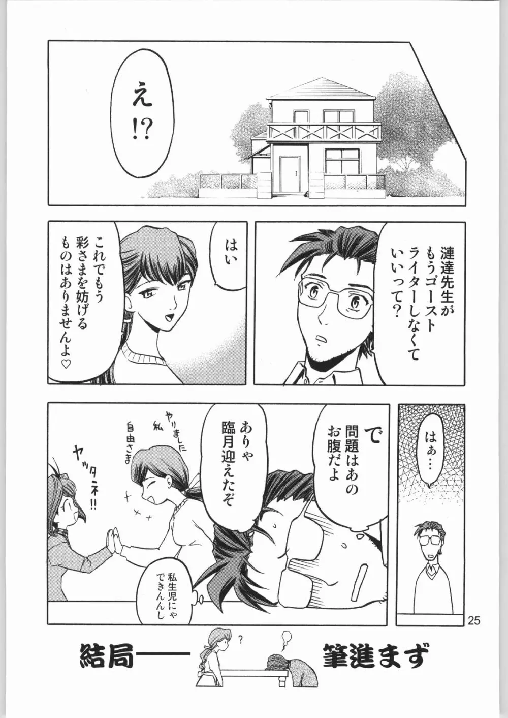 柳生一族の陰交 Page.24