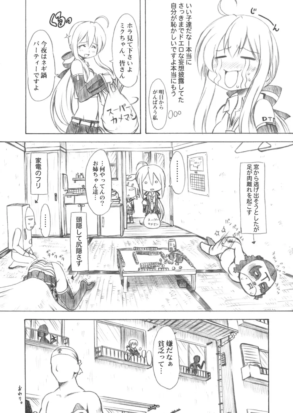 すい～とるーむ Page.16