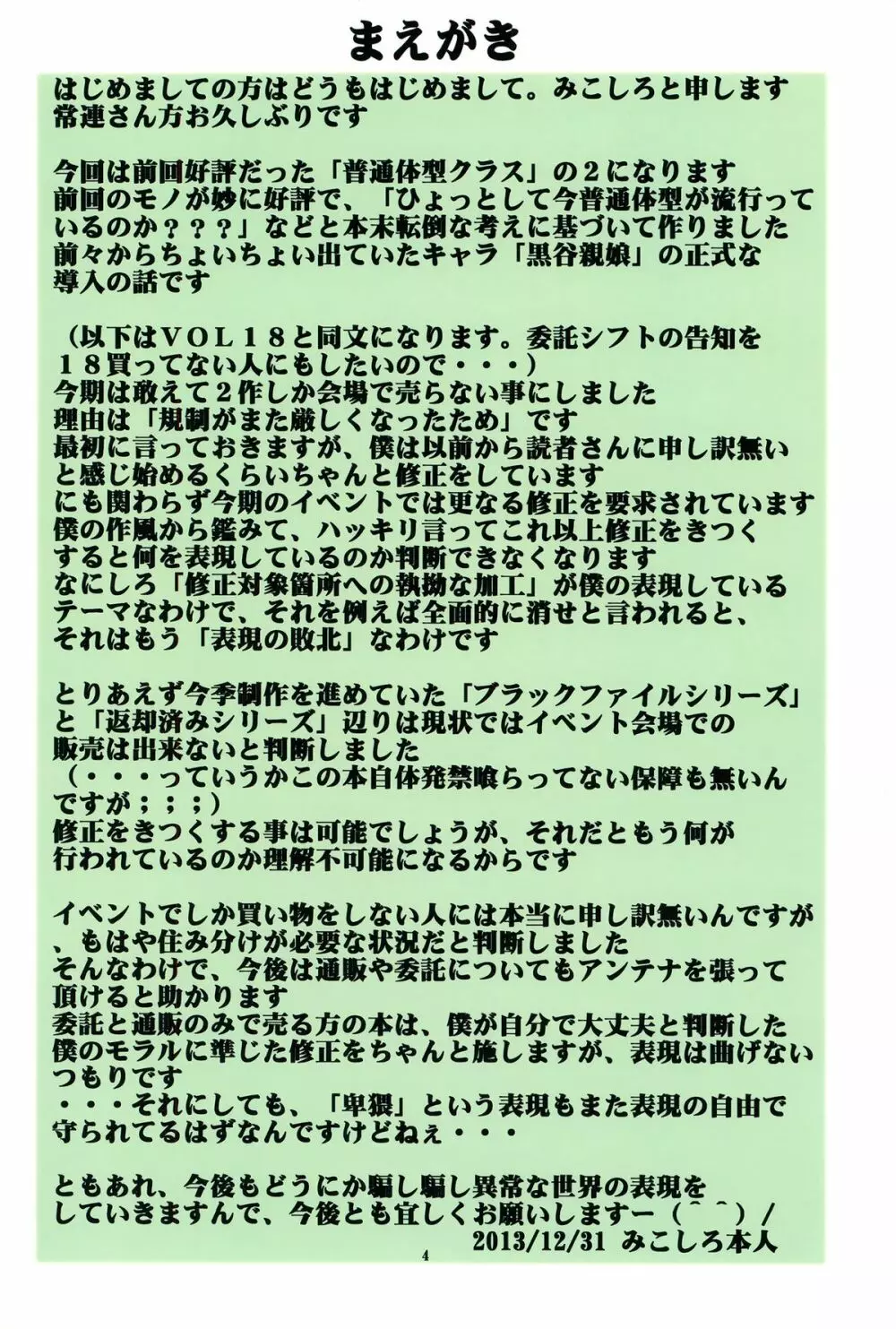聖マルガレタ学園総天然色 Vol.19 Page.3