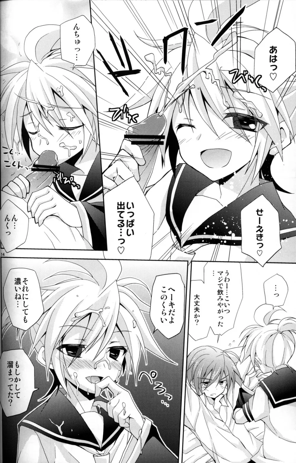 絶対に許さない。 Page.13