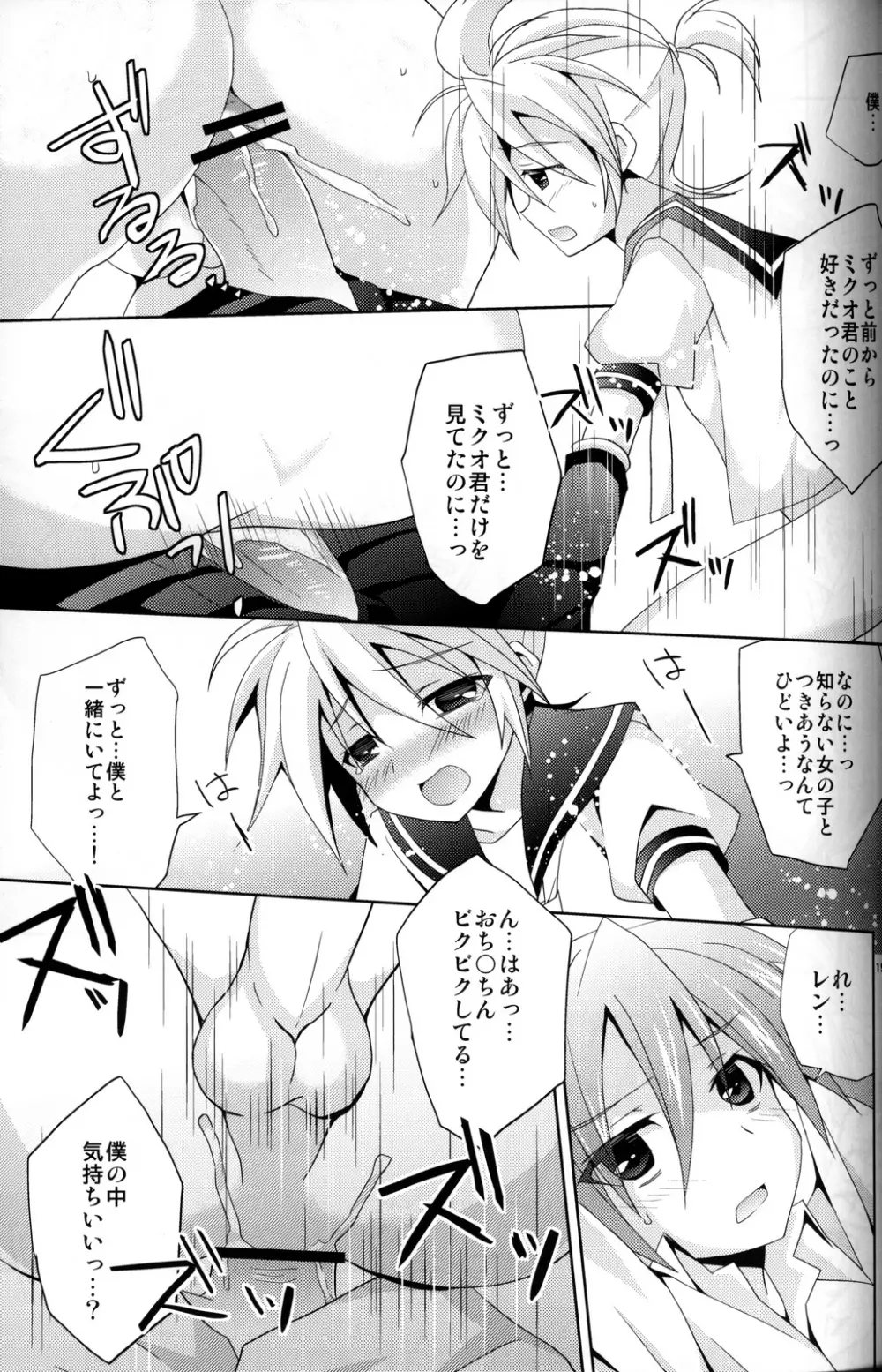 絶対に許さない。 Page.18