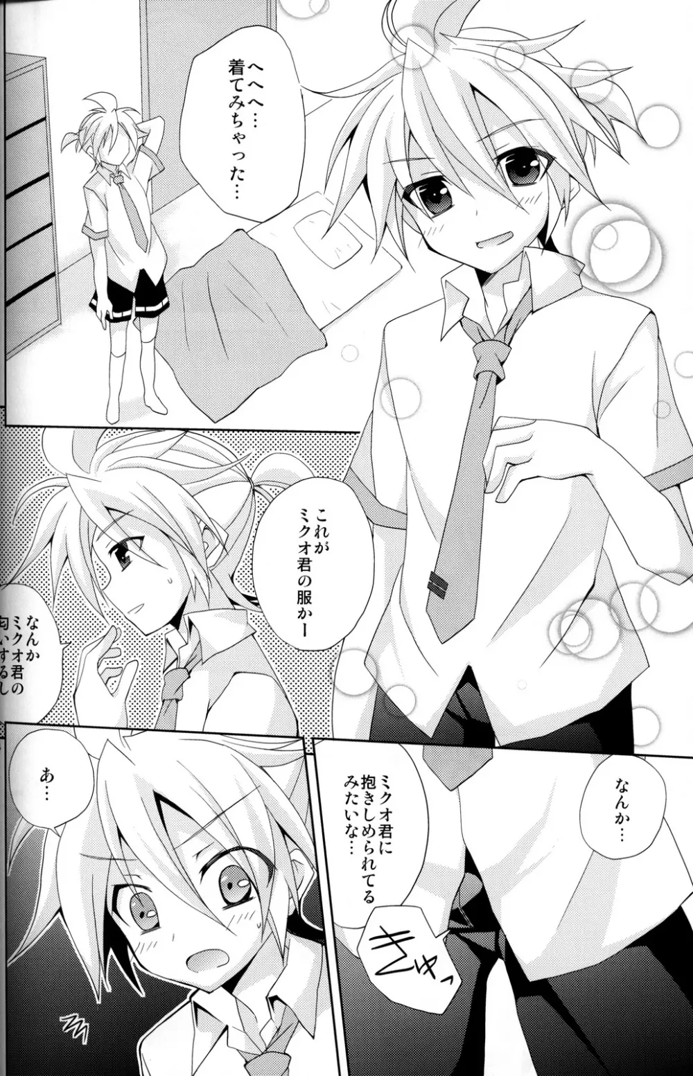 絶対に許さない。 Page.23