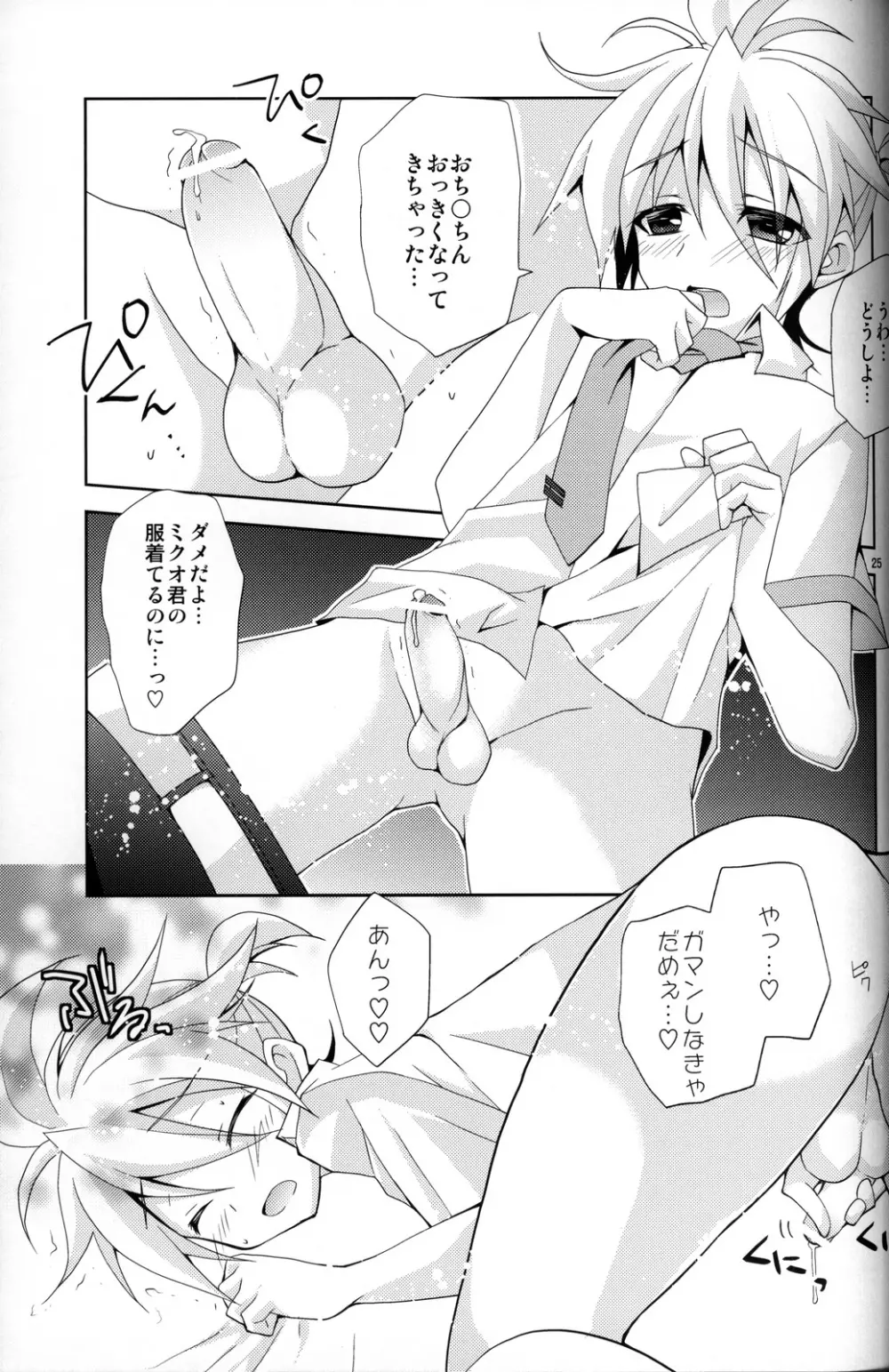 絶対に許さない。 Page.24