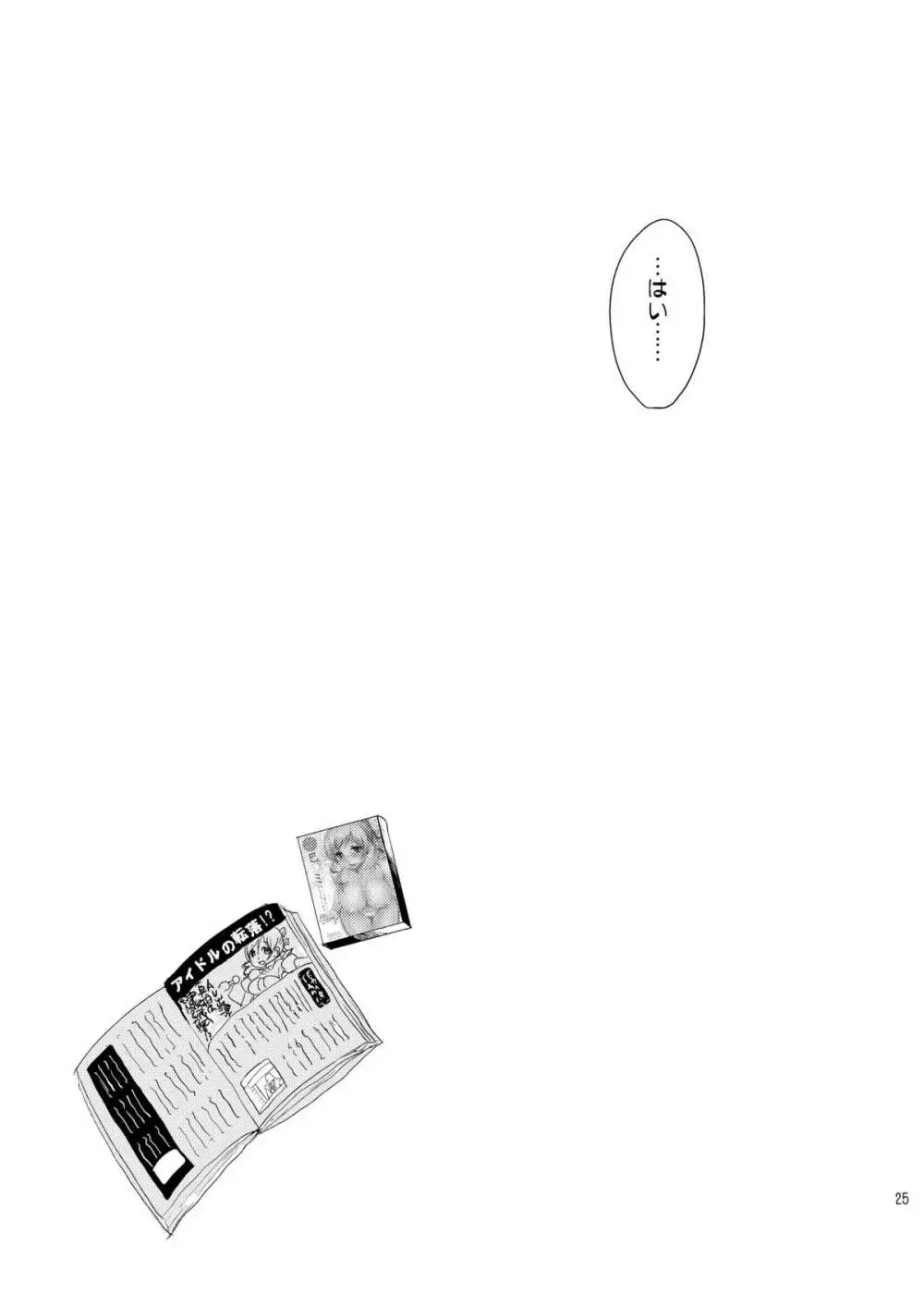 処女アイドル解禁!!巴○ミ Page.24