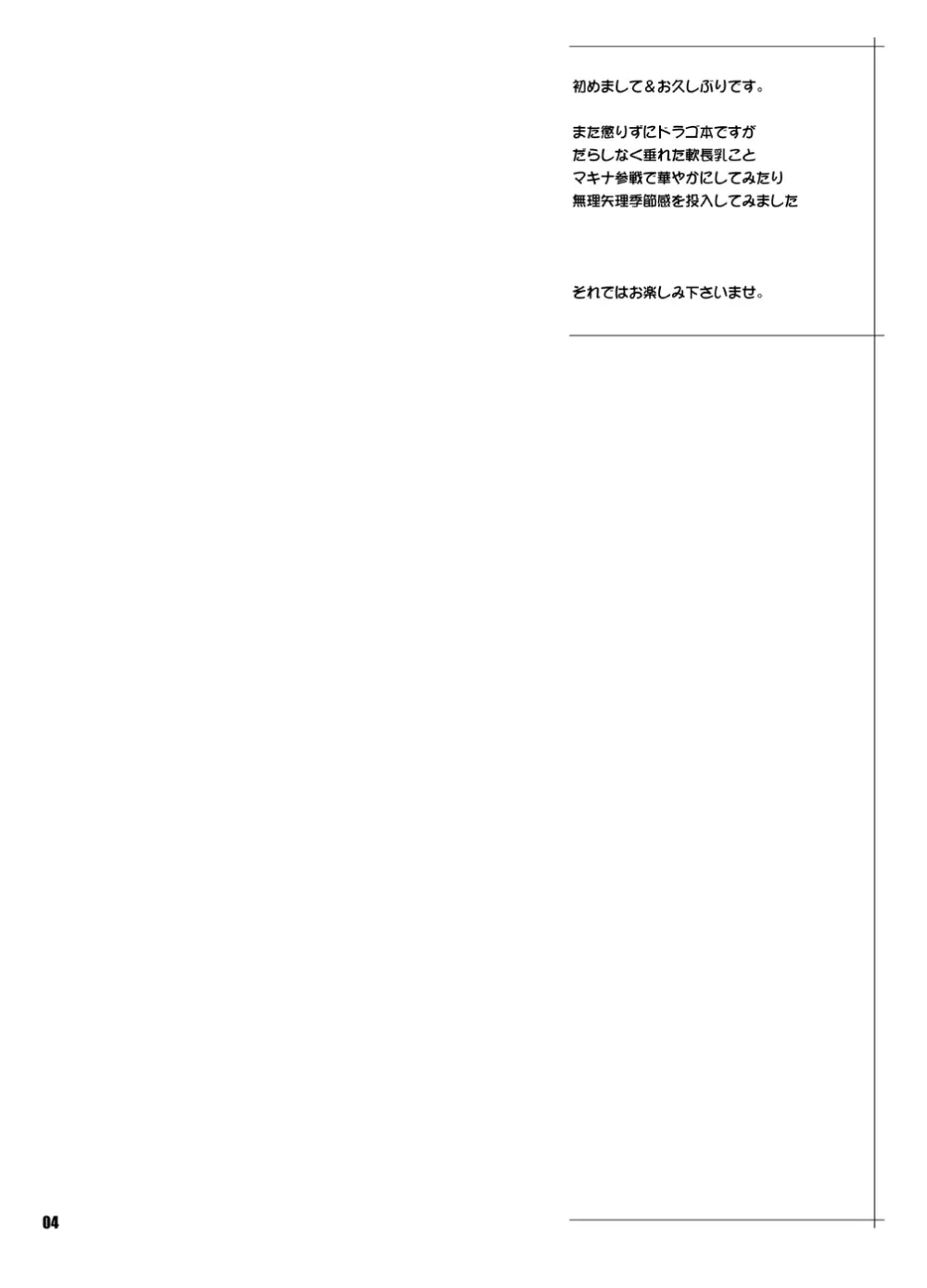 マキナ＆ガーネットと年越しSEX三昧 Page.3