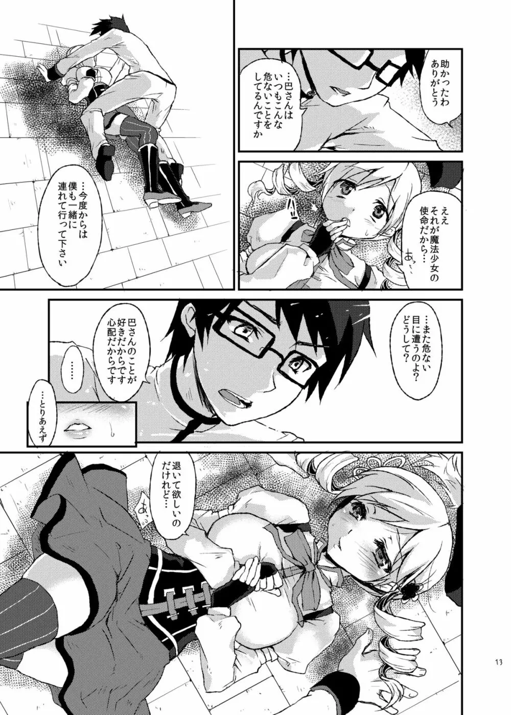 あふぇくしょん Page.12