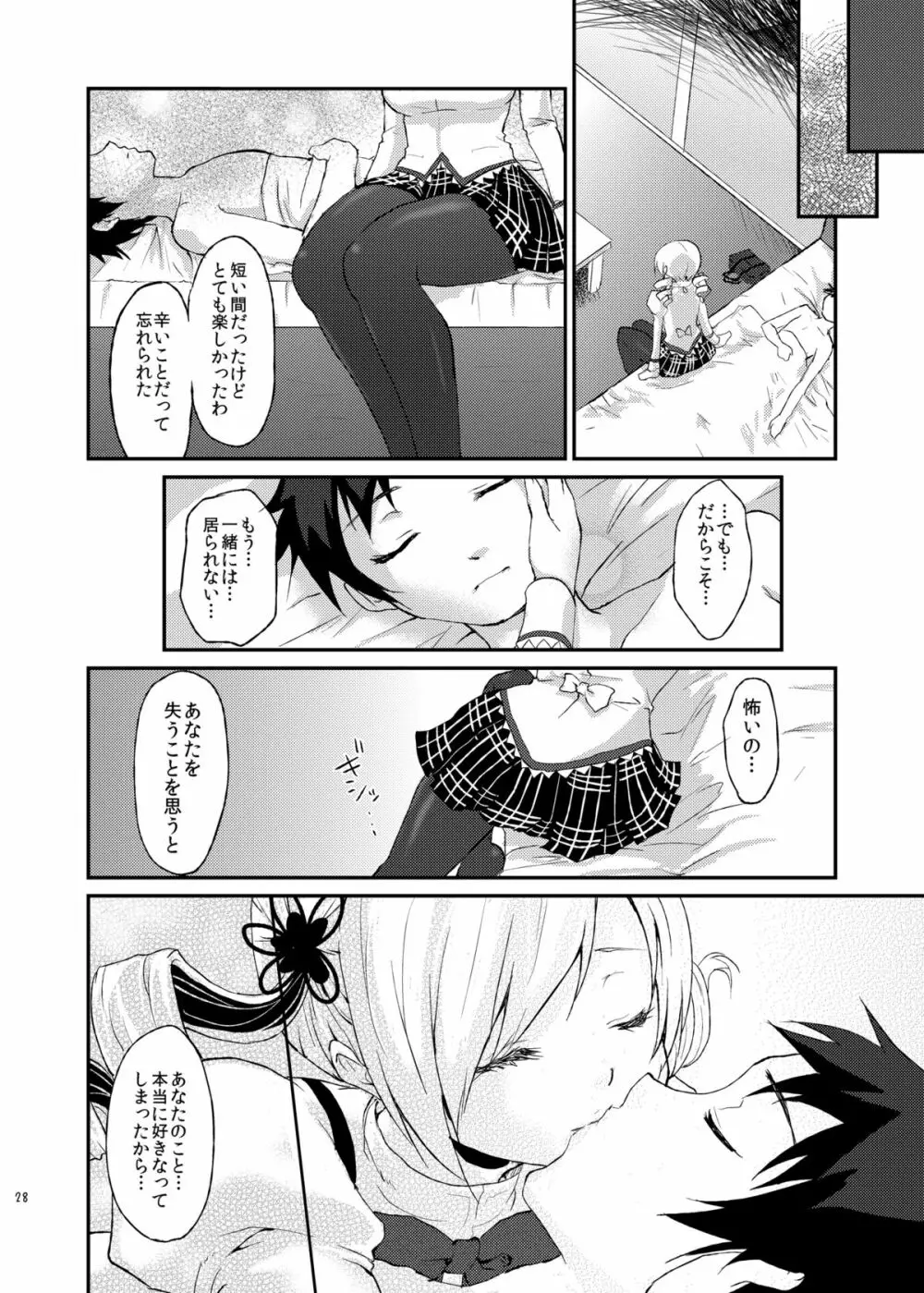 あふぇくしょん Page.27