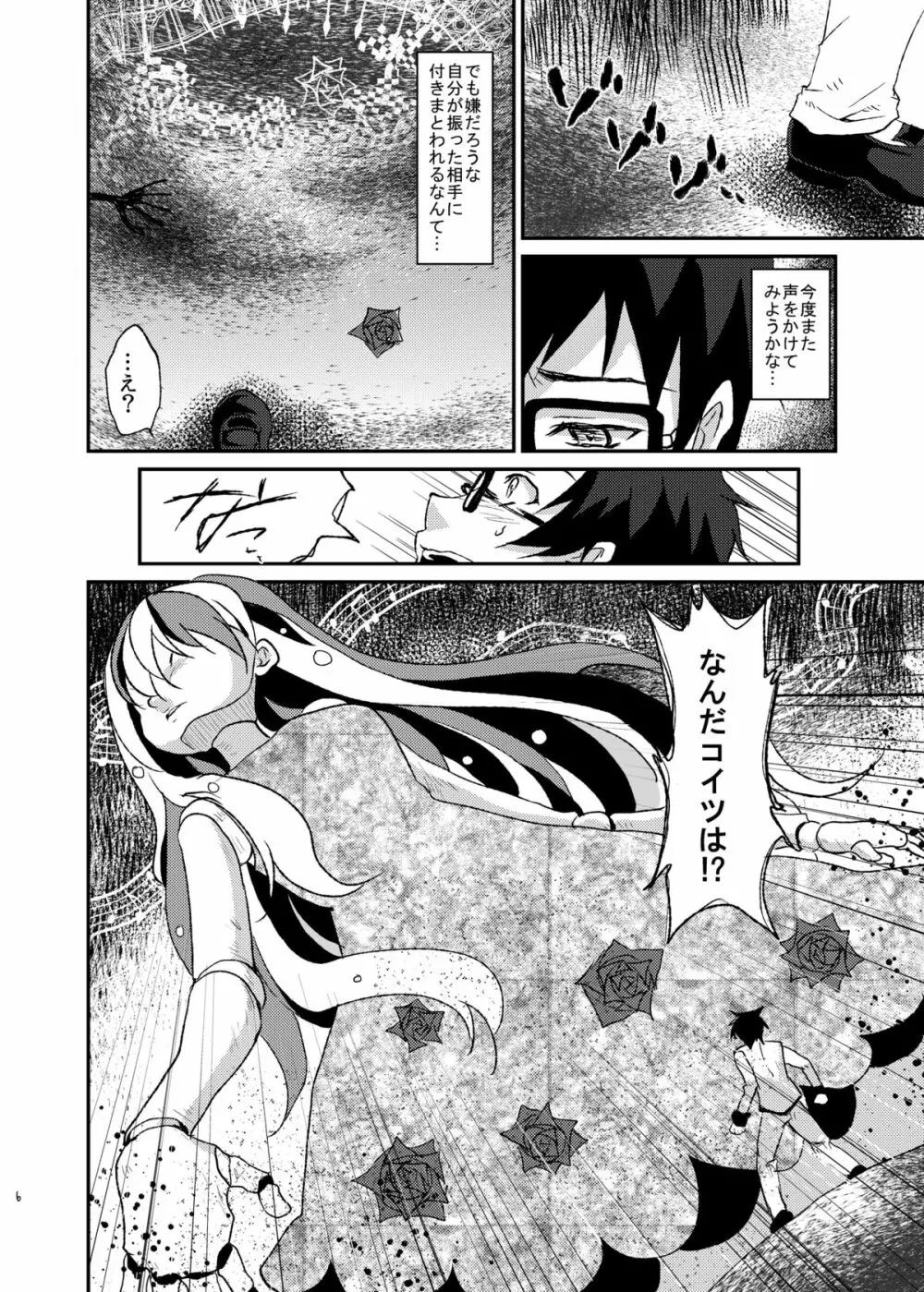あふぇくしょん Page.5