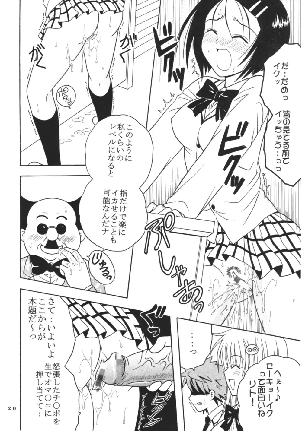 ToLOVEりゅ 3 Page.21