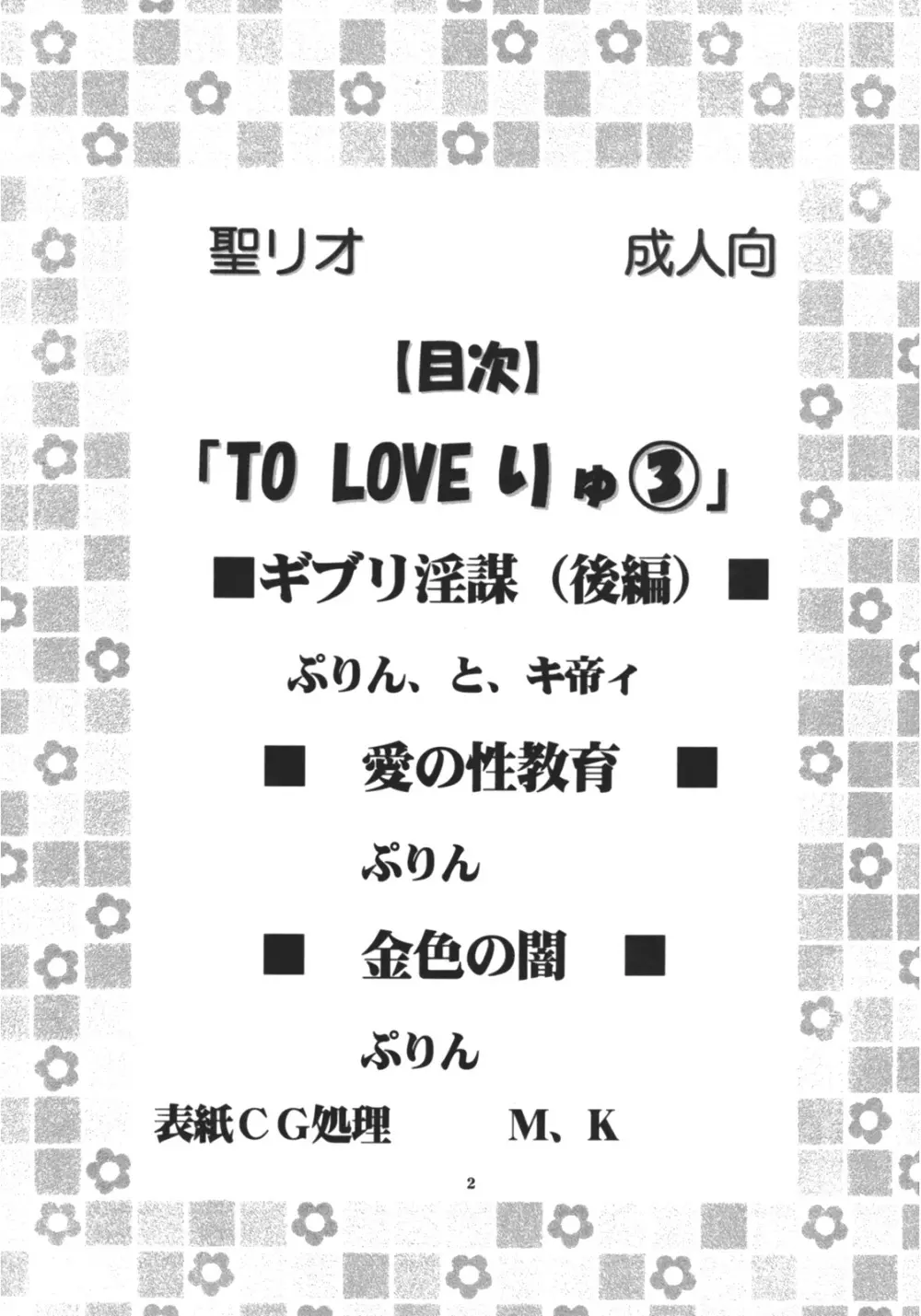 ToLOVEりゅ 3 Page.3