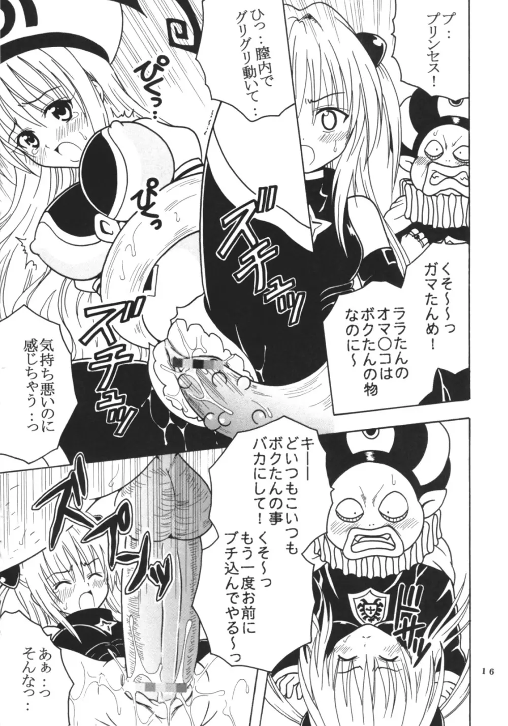 ToLOVEりゅ 4 Page.17