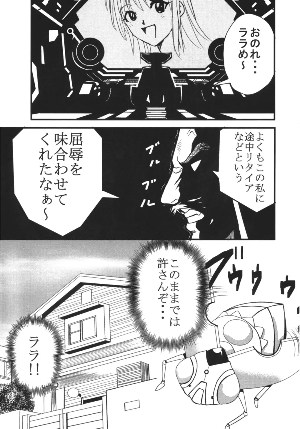ToLOVEりゅ 4 Page.24