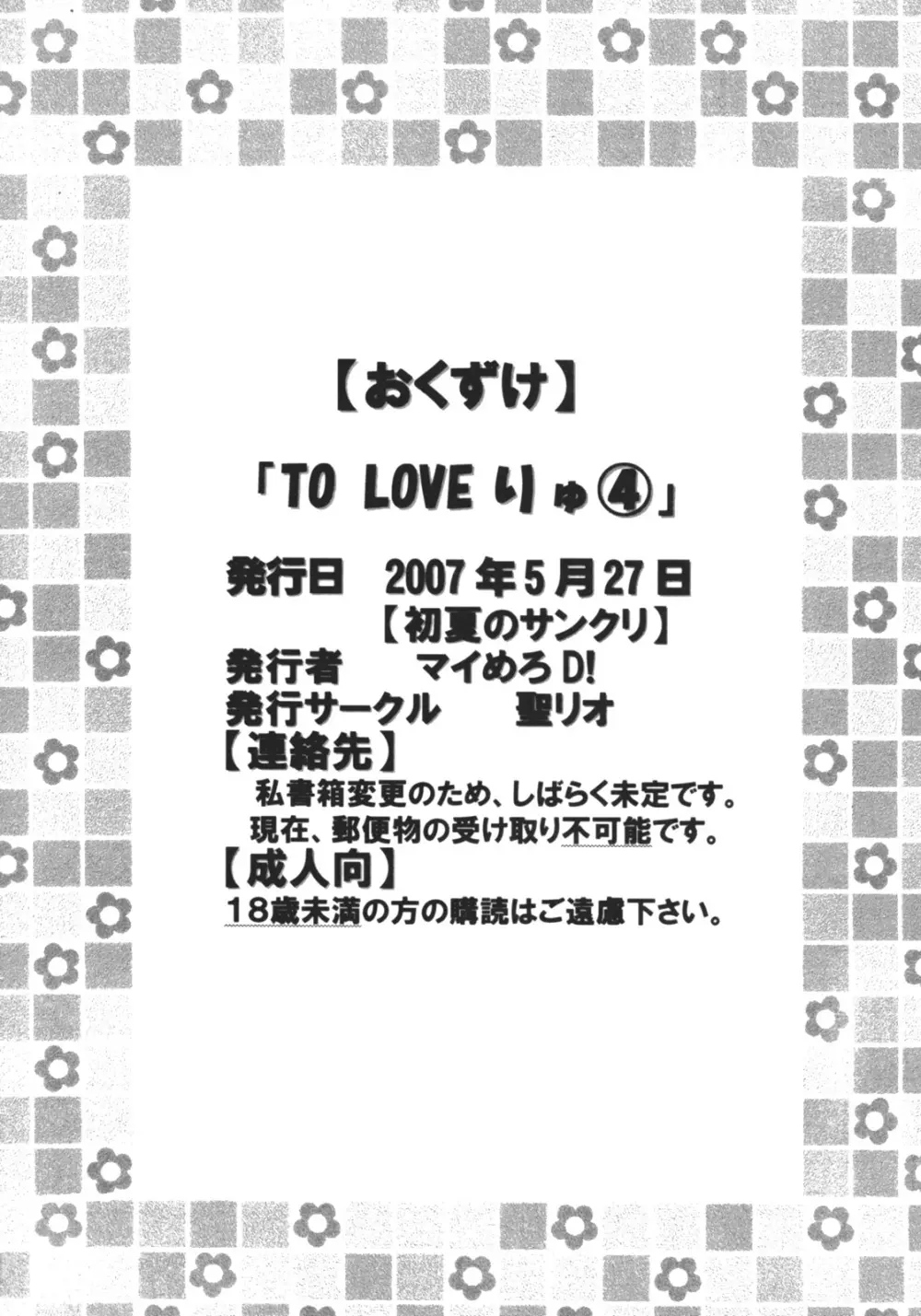 ToLOVEりゅ 4 Page.49