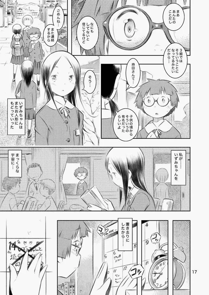 ふゆの星座 Page.16