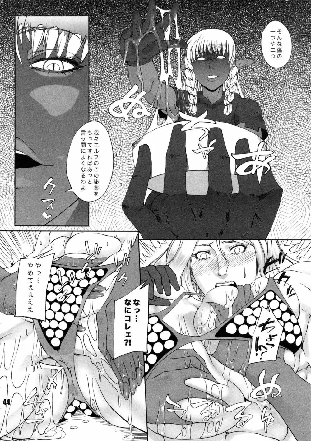 Amazone ～The Second Impression～ Page.43