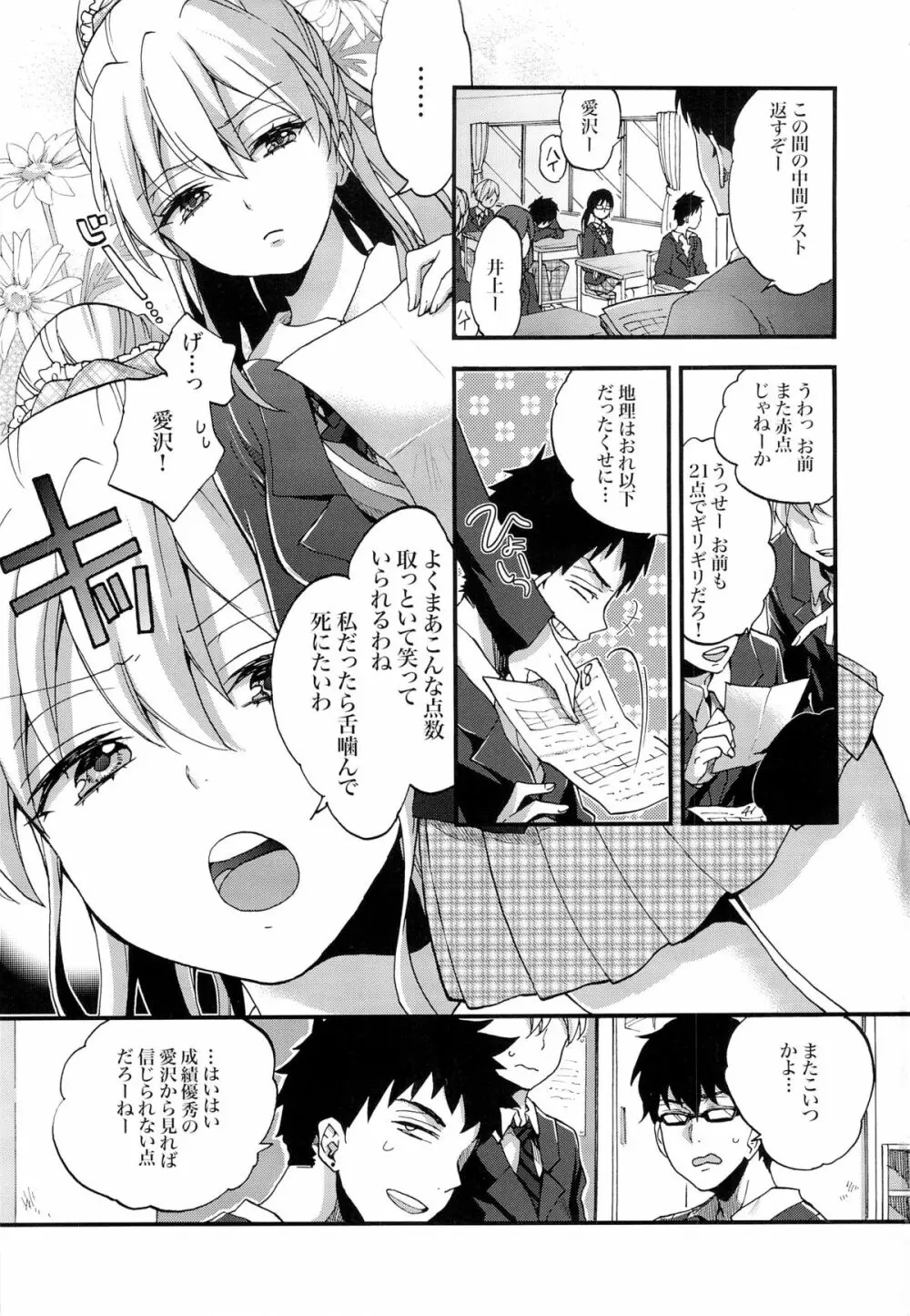 生意気なクラスメイトに強性教育 Page.2