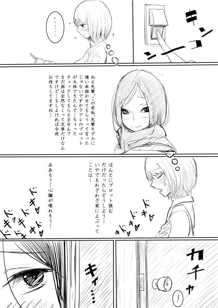 男の娘が虐められるエロ漫画４言葉責め編 Page.2