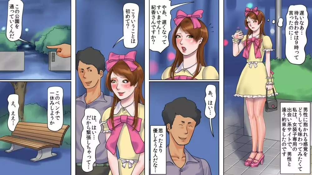 魔法のウィッグ・シーメールマゾ娼婦・紀香の告白 Page.15