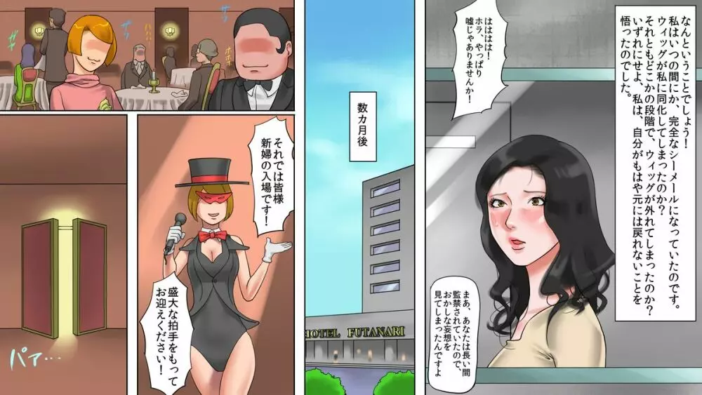 魔法のウィッグ・シーメールマゾ娼婦・紀香の告白 Page.39